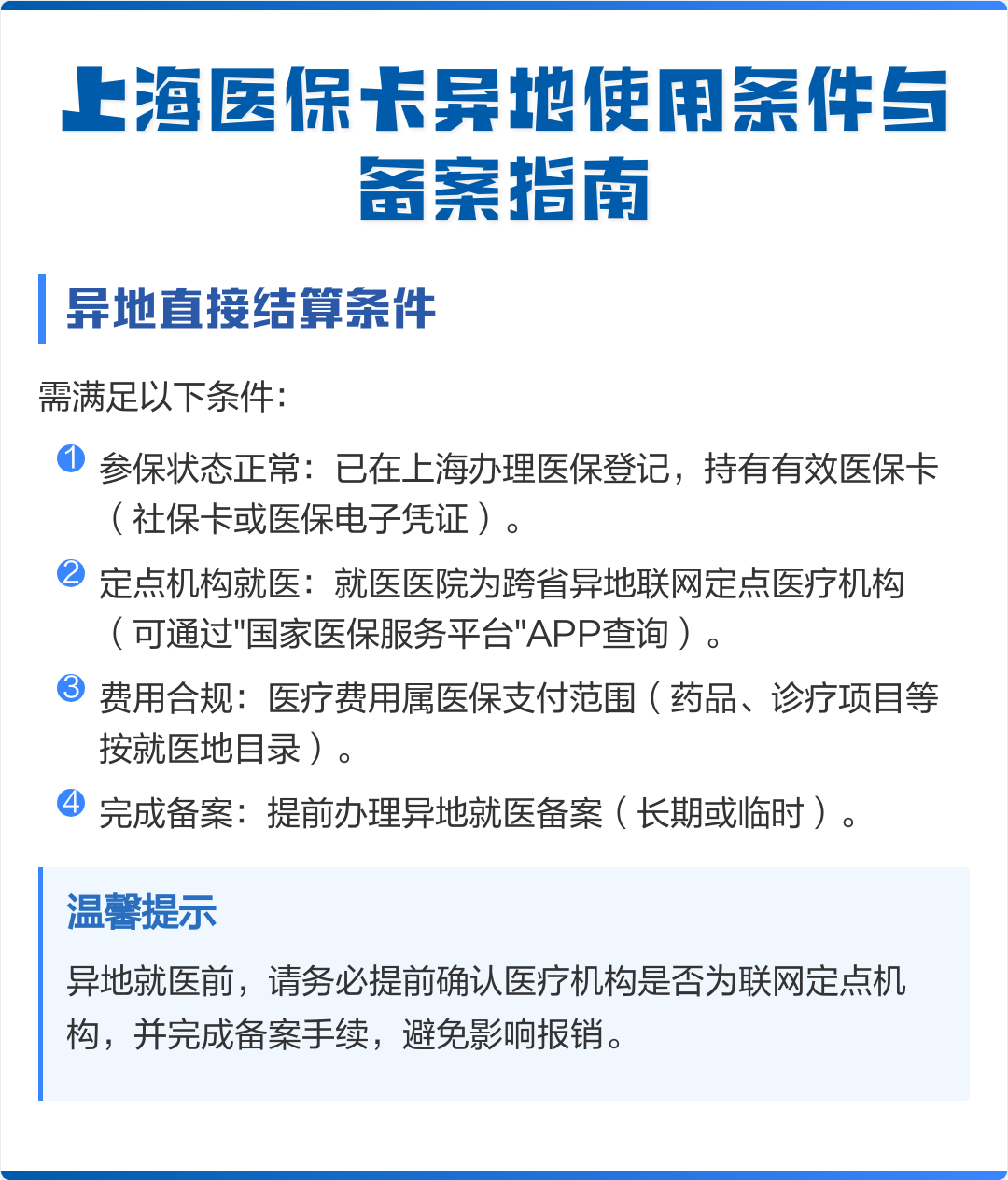福建最新上海哪有套医保卡的方法分析(最方便真实的福建上海哪有套医保卡的地方方法)